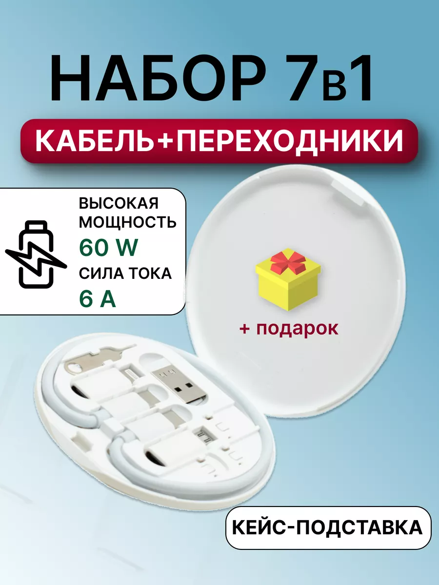 Набор переходников для телефона с подставкой Oxion 190726143 купить за 350  ₽ в интернет-магазине Wildberries