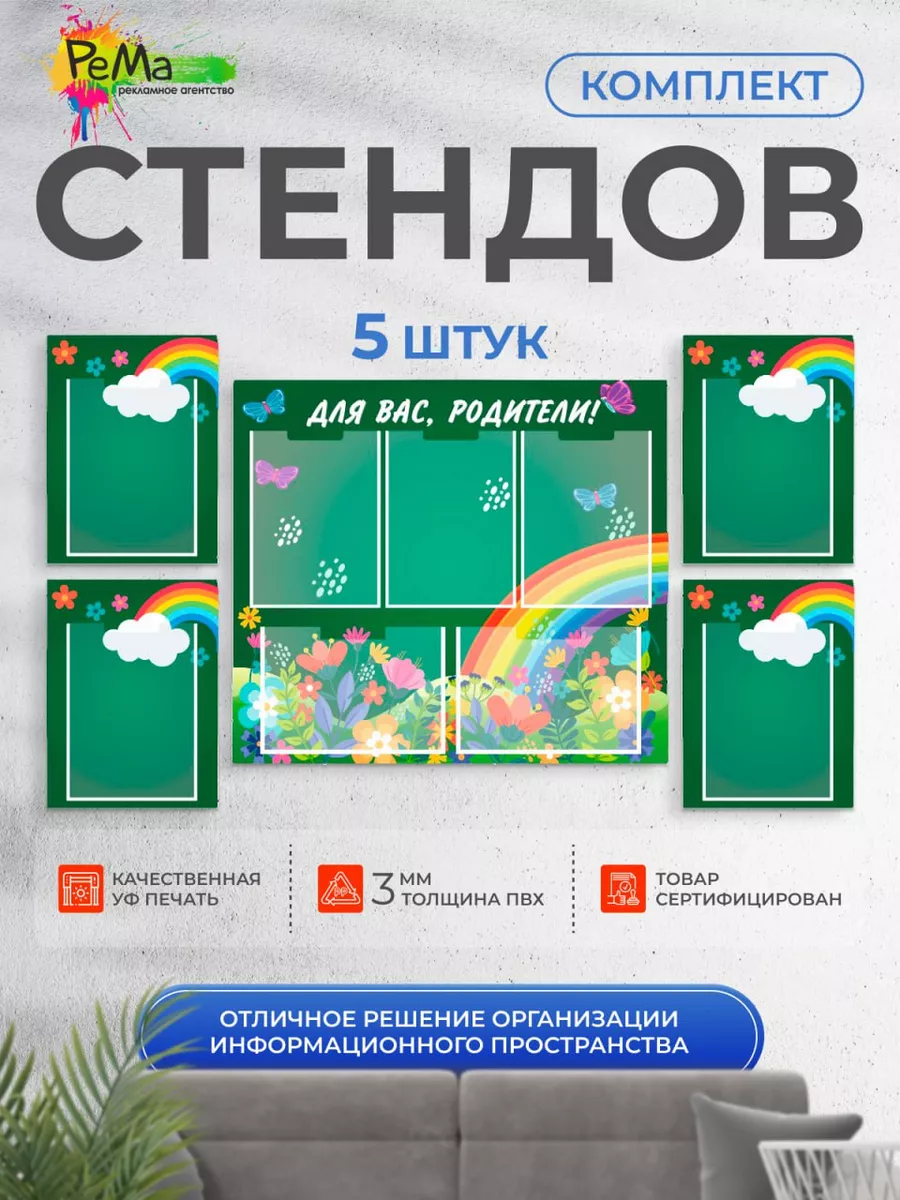 Стенд для детского сада