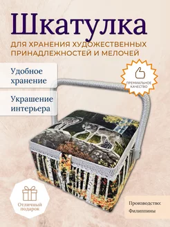 Шкатулка для рукоделия РТО (20,5х20,5х13,5 см) 4302-RT-27 РТО 190727113 купить за 2 323 ₽ в интернет‑магазине Wildberries