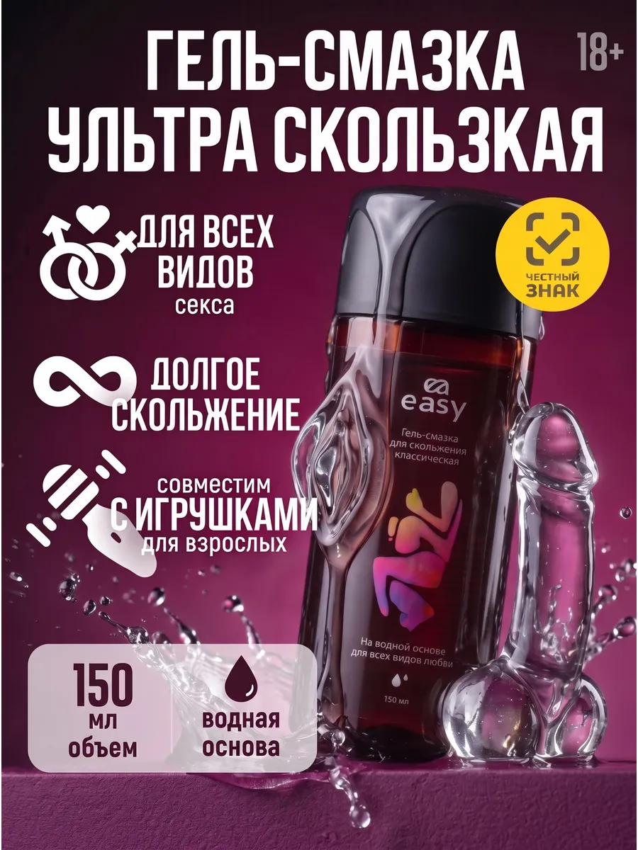 Смазка интимная лубрикант на водной основе 18+
