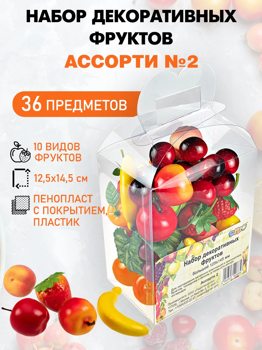 Искусственные фрукты для декора в коробочке 125х145 мм DMO 190728524 купить  за 552 ₽ в интернет-магазине Wildberries