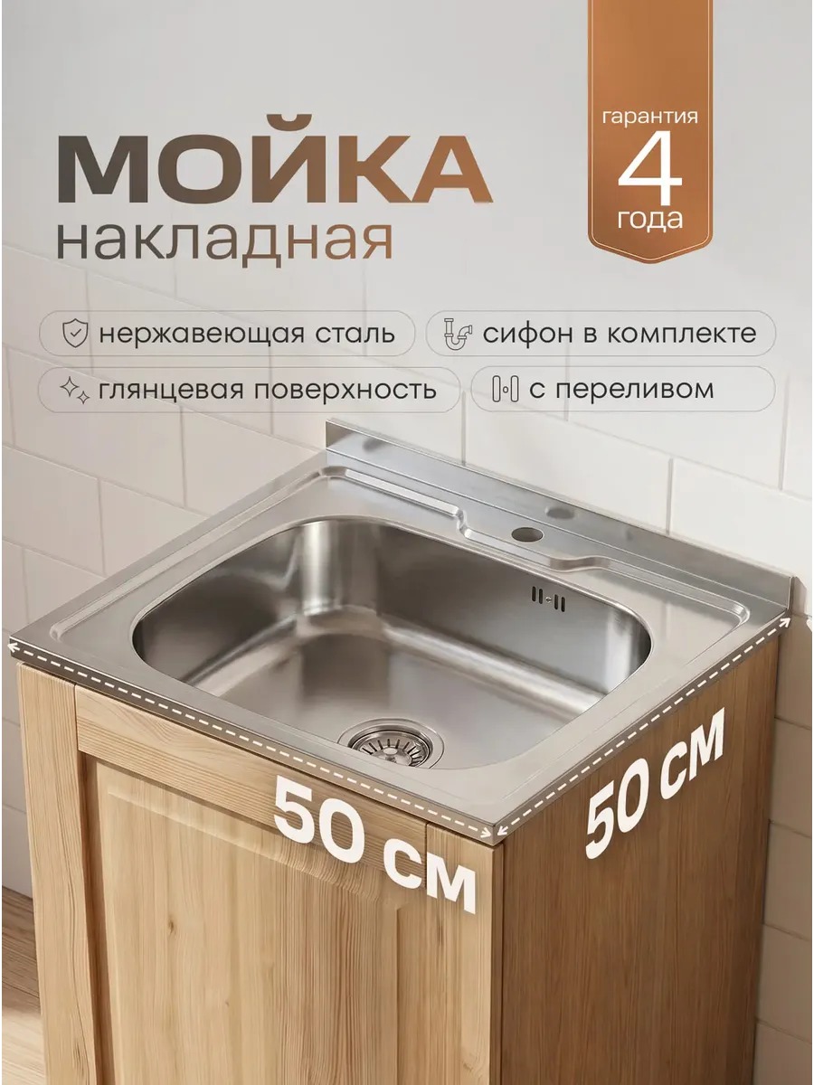 Мойка кухонная накладная MG6-5050 из нержавеющей стали