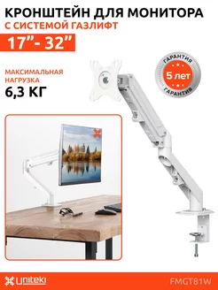 Кронштейн для монитора 17" - 32" настольный UniTeki 190730687 купить за 2 875 ₽ в интернет-магазине Wildberries