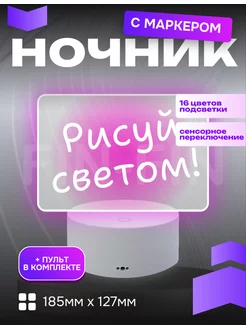 Детский ночник с маркером для рисования, рисуй светом Fin-Fin 190732001 купить за 387 ₽ в интернет-магазине Wildberries