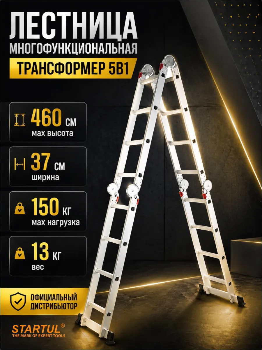 Лестница трансформер 4х4 с помостом 460 см
