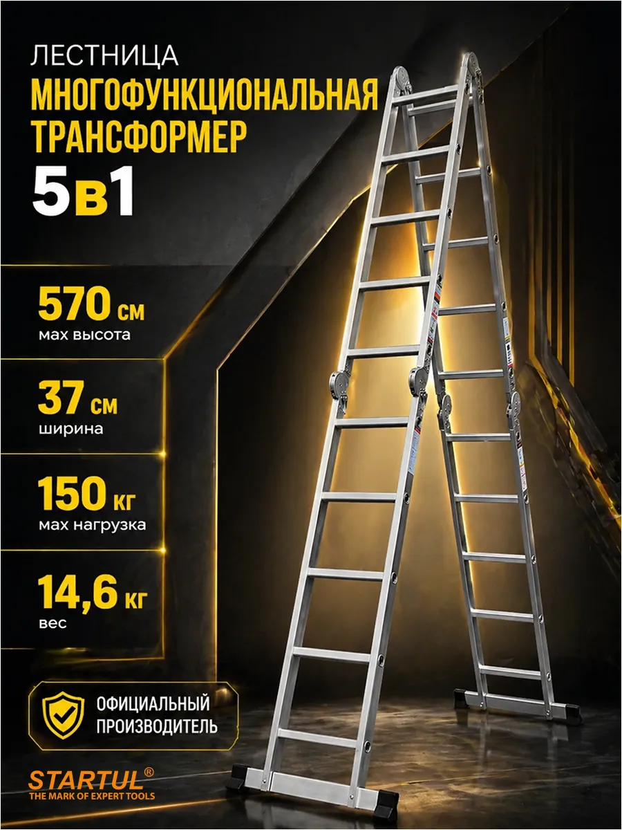 Лестница трансформер стремянка 570 см