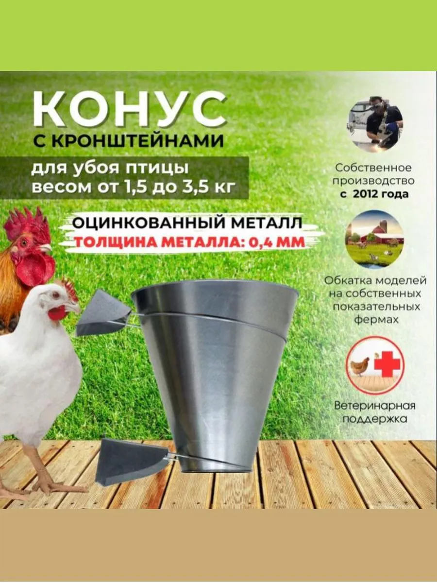 Эффективный и прочный рожок для уничтожения цыплят - irhidey.ru