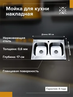 Мойка кухонная двойная MG6-8060-2 Ростовская мануфактура сантехники 190733313 купить за 6 092 ₽ в интернет-магазине Wildberries
