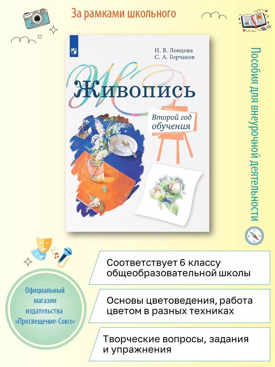 Живопись. Второй год обучения. Учебное пособие