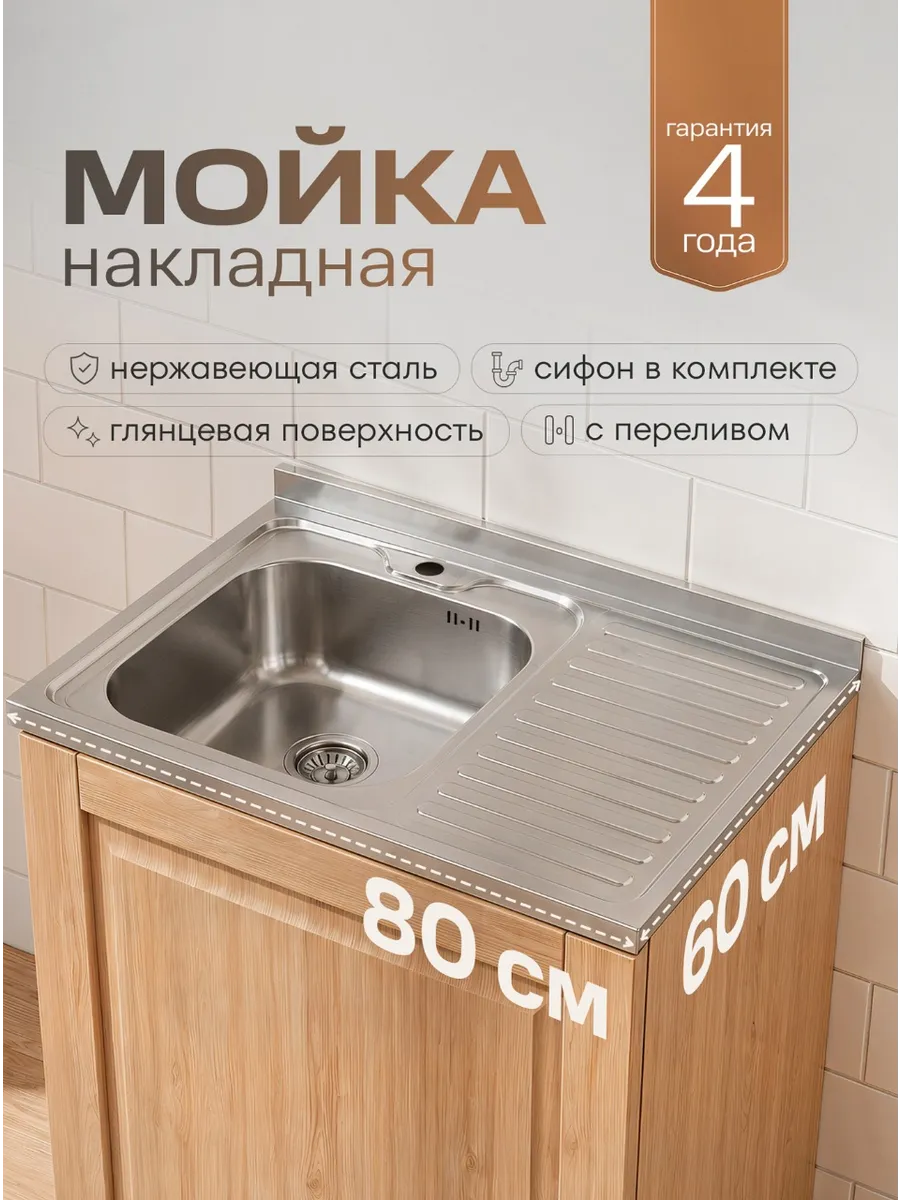 Мойка кухонная MG6-8060L правое крыло из нержавеющей стали