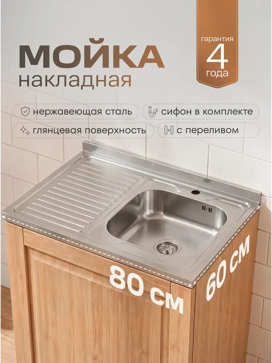 Мойка кухонная MG6-8060R с левым крылом из нержавеющей стали