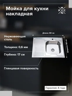 Мойка кухонная накладная с левым крылом Ростовская мануфактура сантехники 190734347 купить за 3 926 ₽ в интернет-магазине Wildberries
