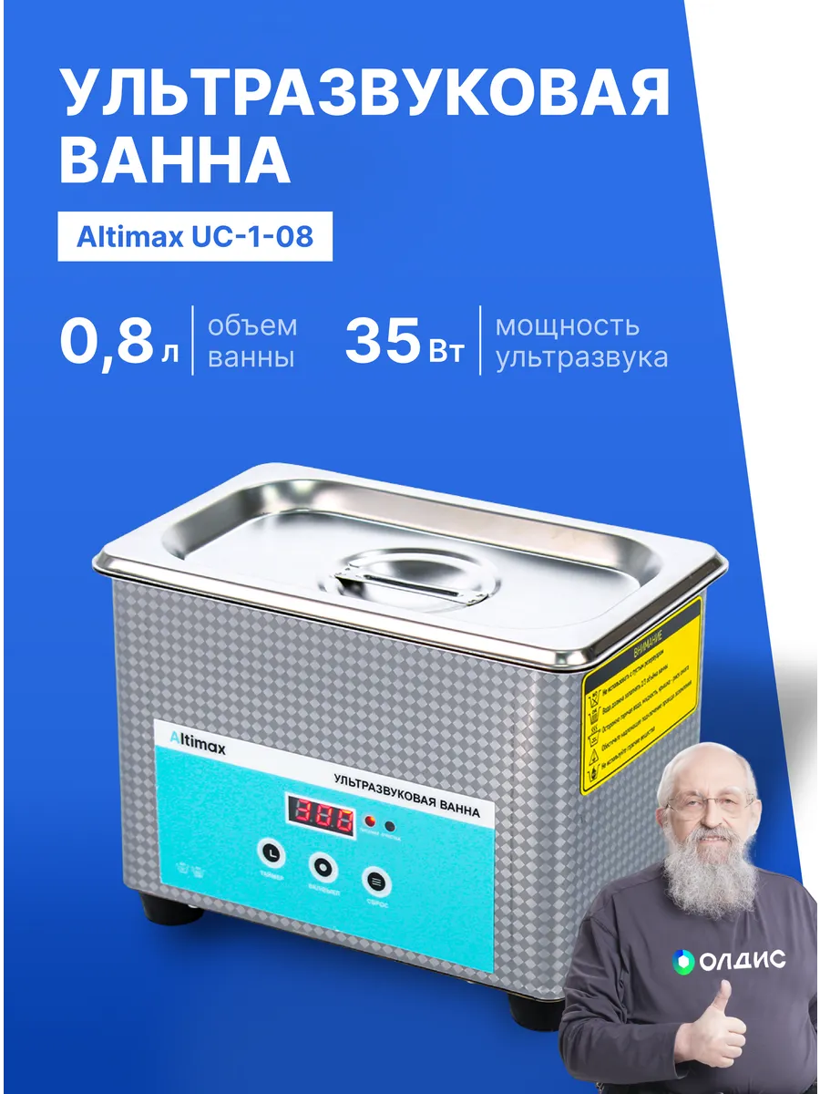 Ультразвуковая мойка, стерилизатор для инструментов Altimax