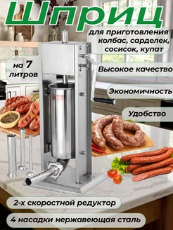 Шприц колбасный вертикальный с редуктором и клапаном на 7 л BIOWIN 190734715 купить за 16 427 ₽ в интернет-магазине Wildberries