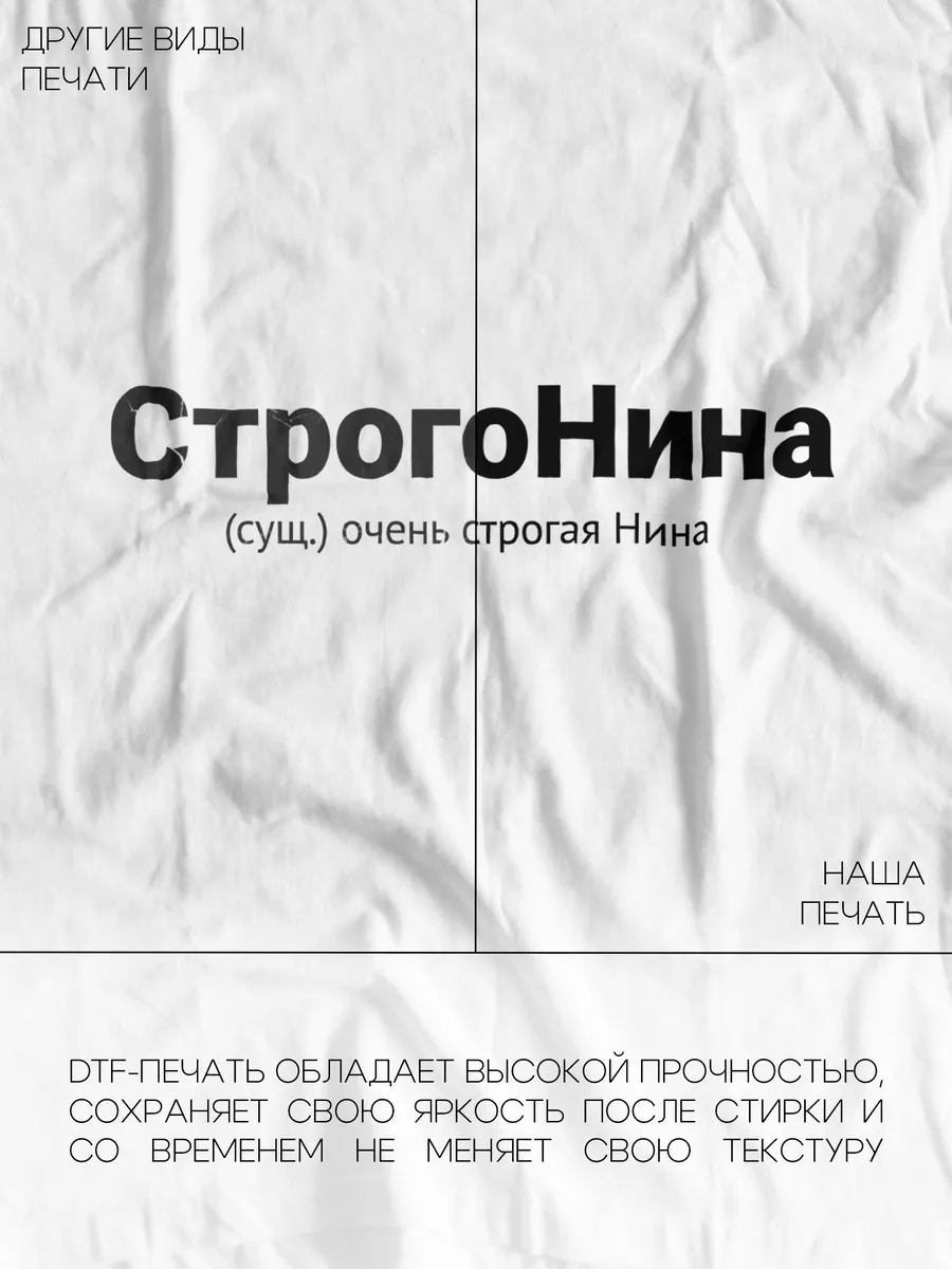 Именная футболка с именем Нина Принтоман 190735807 купить за 661 ₽ в  интернет-магазине Wildberries