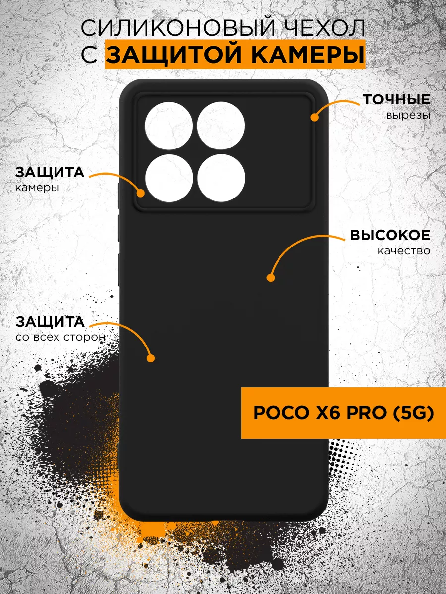 Силиконовый чехол для Poco X6 Pro (5G) DF 190736304 купить за 295 ₽ в  интернет-магазине Wildberries