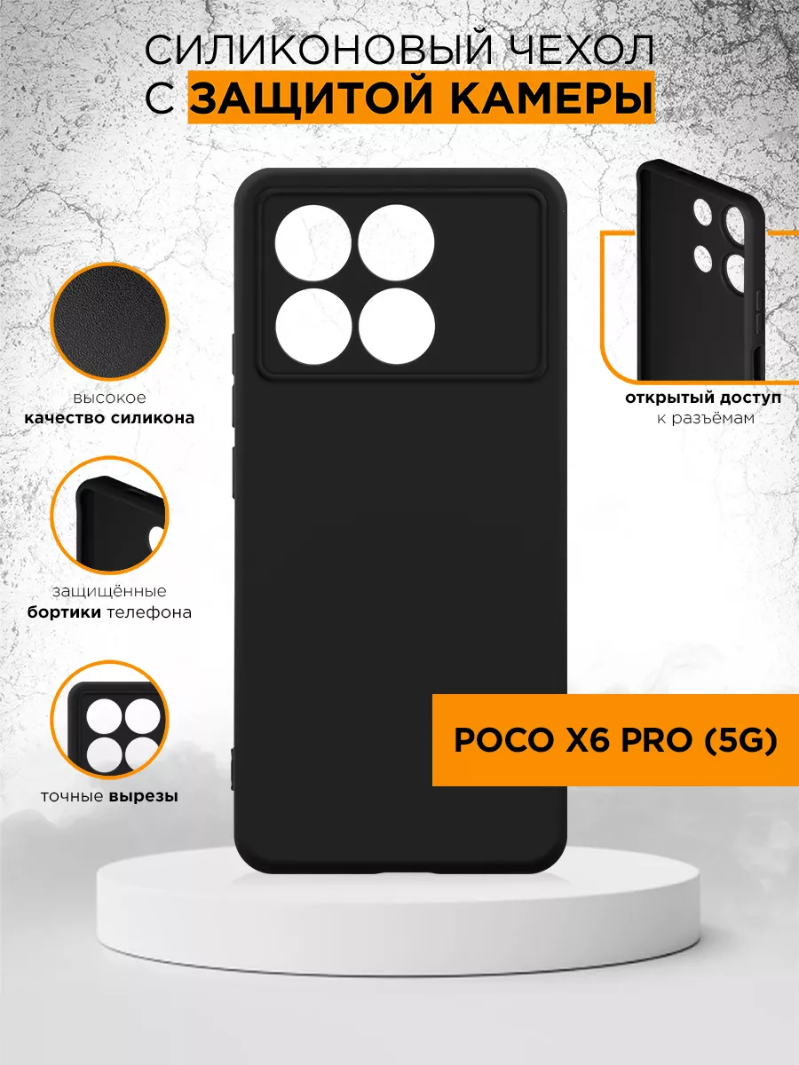 Силиконовый чехол для Poco X6 Pro (5G) DF 190736304 купить за 295 ₽ в  интернет-магазине Wildberries