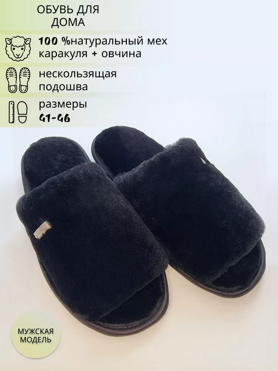 Тапочки мужские домашние натуральная овчина Helen_Slippers 190738257 купить  за 1 863 ₽ в интернет-магазине Wildberries