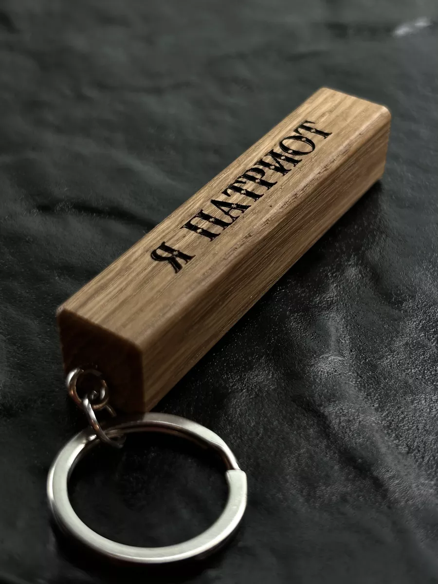 Круглый деревянный брелок для ключей на заказ ⚫