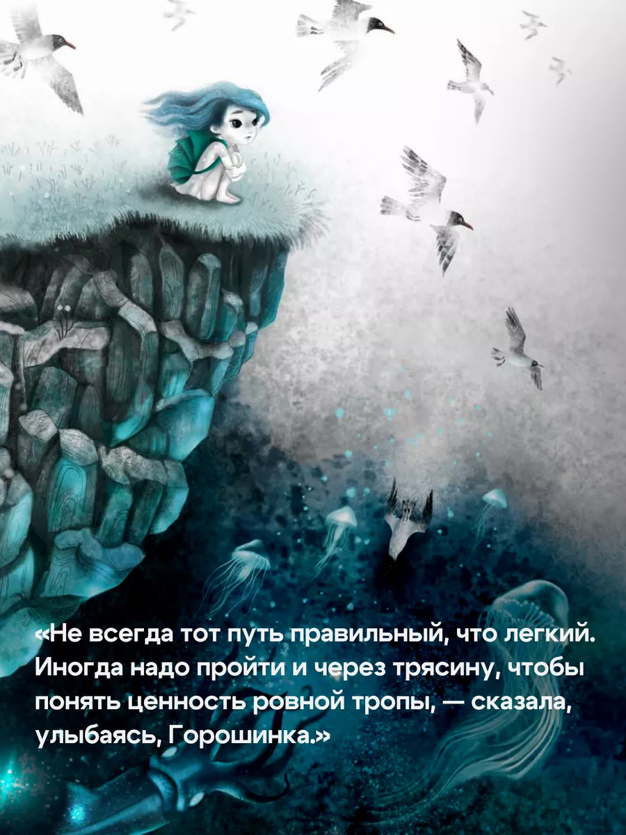 Книга для детей Приключения Горошинки Mishka books 190739804 купить за 1  000 ₽ в интернет-магазине Wildberries