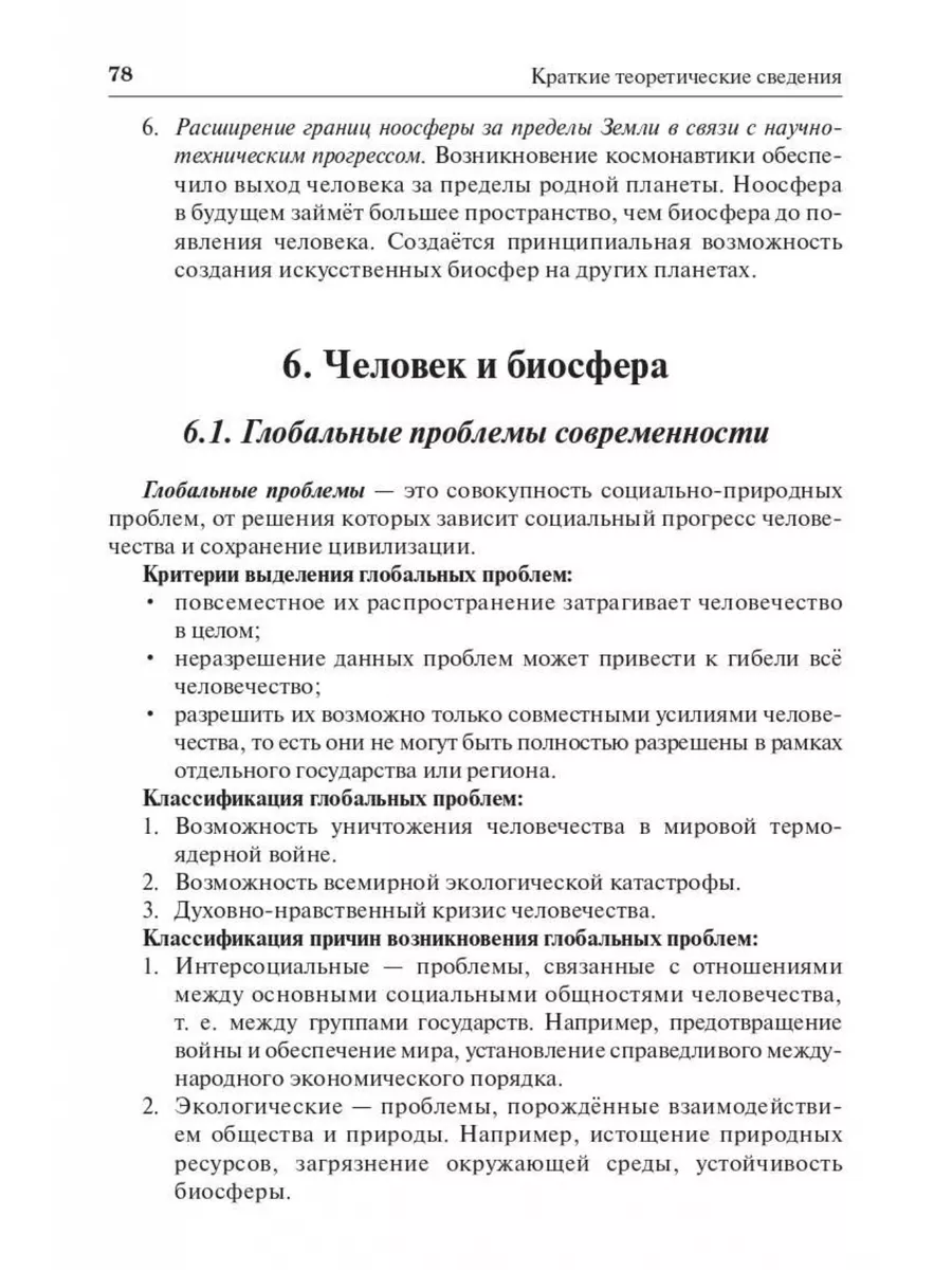 Биология ЕГЭ и ОГЭ Раздел «Экология» Изд. 7, перераб ЛЕГИОН 190742149  купить за 200 ₽ в интернет-магазине Wildberries