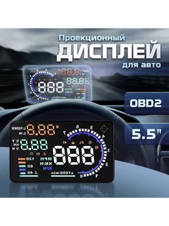 HUD проектор скорости на лобовое стекло A8, OBD2 TAKARA 190742277 купить за 3 696 ₽ в интернет-магазине Wildberries