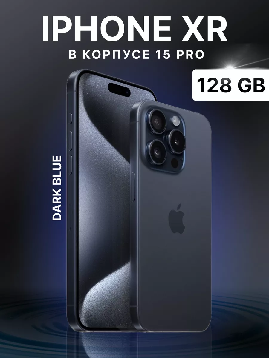 iPhone XR в корпусе 15 Pro Apple 190744992 купить за 19 016 ₽ в  интернет-магазине Wildberries