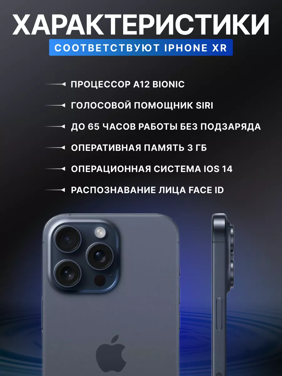 iPhone XR в корпусе 15 Pro Apple 190744992 купить за 19 016 ₽ в  интернет-магазине Wildberries