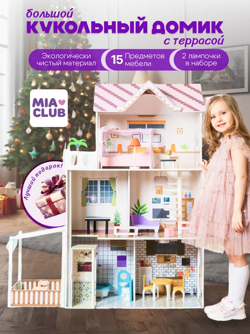 MIA CLUB Большой кукольный домик с террасой и светом, белый, фото 2