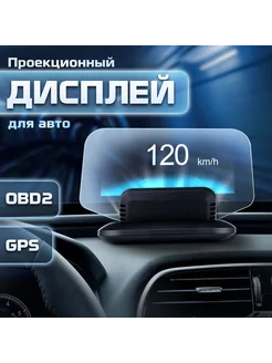 HUD проектор скорости на лобовое стекло C-1, OBD2 + GPS TAKARA 190748418 купить за 5 053 ₽ в интернет-магазине Wildberries