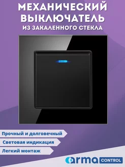 Выключатель света механический ArmaControl 190748836 купить за 537 ₽ в интернет-магазине Wildberries