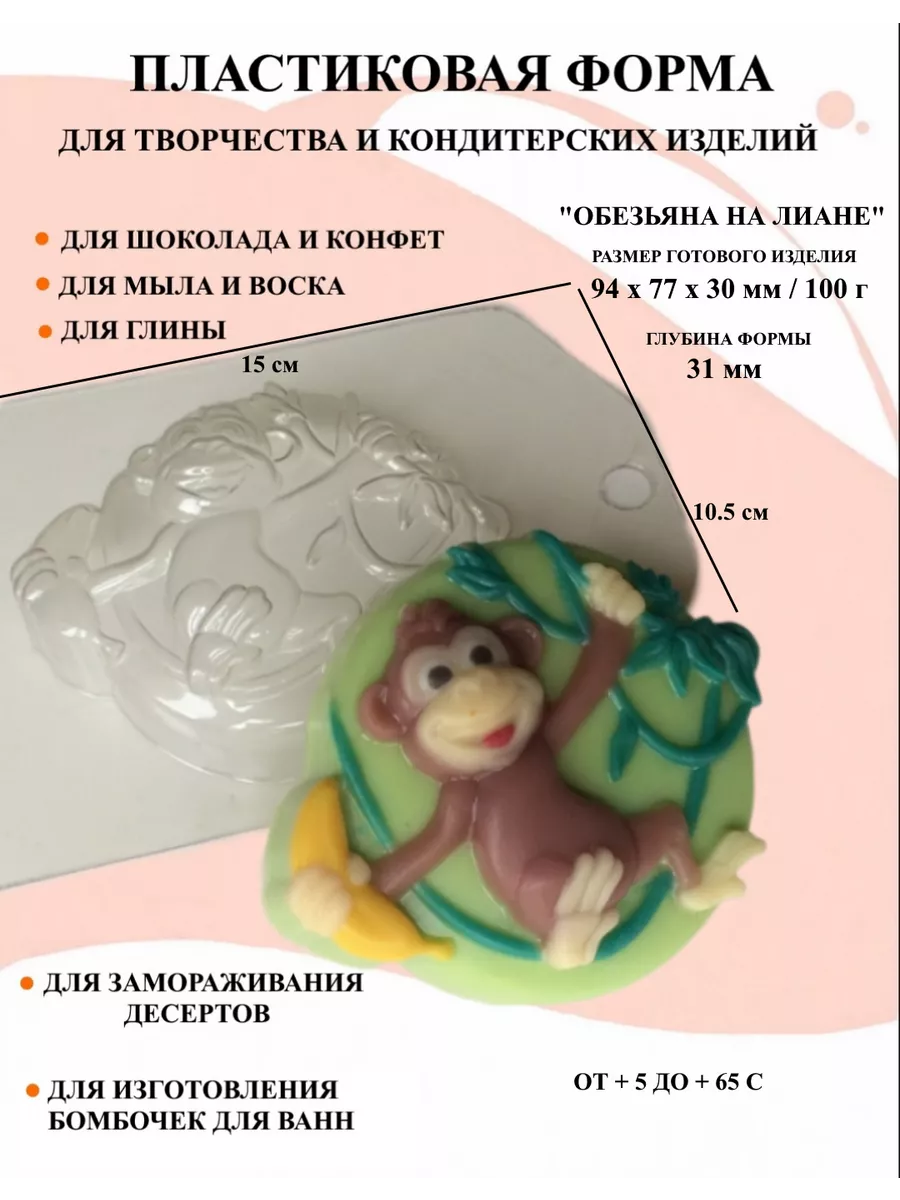Форма для конфет ПРАЛИНЕ обезьянка ( 21 ячейка) – цена, купить в интернет-магазине «Тортландия»