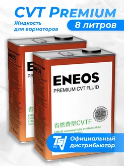 Трансмиссионное масло Premium CVT Fluid 8 литров ENEOS 190749047 купить за 8 284 ₽ в интернет-магазине Wildberries