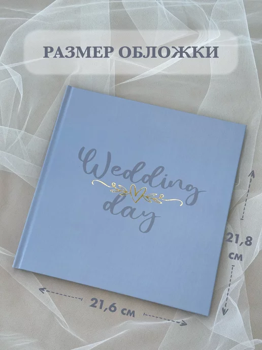 Страниса Книга пожеланий на свадьбу подарочная гостевая, голубой, фото 2