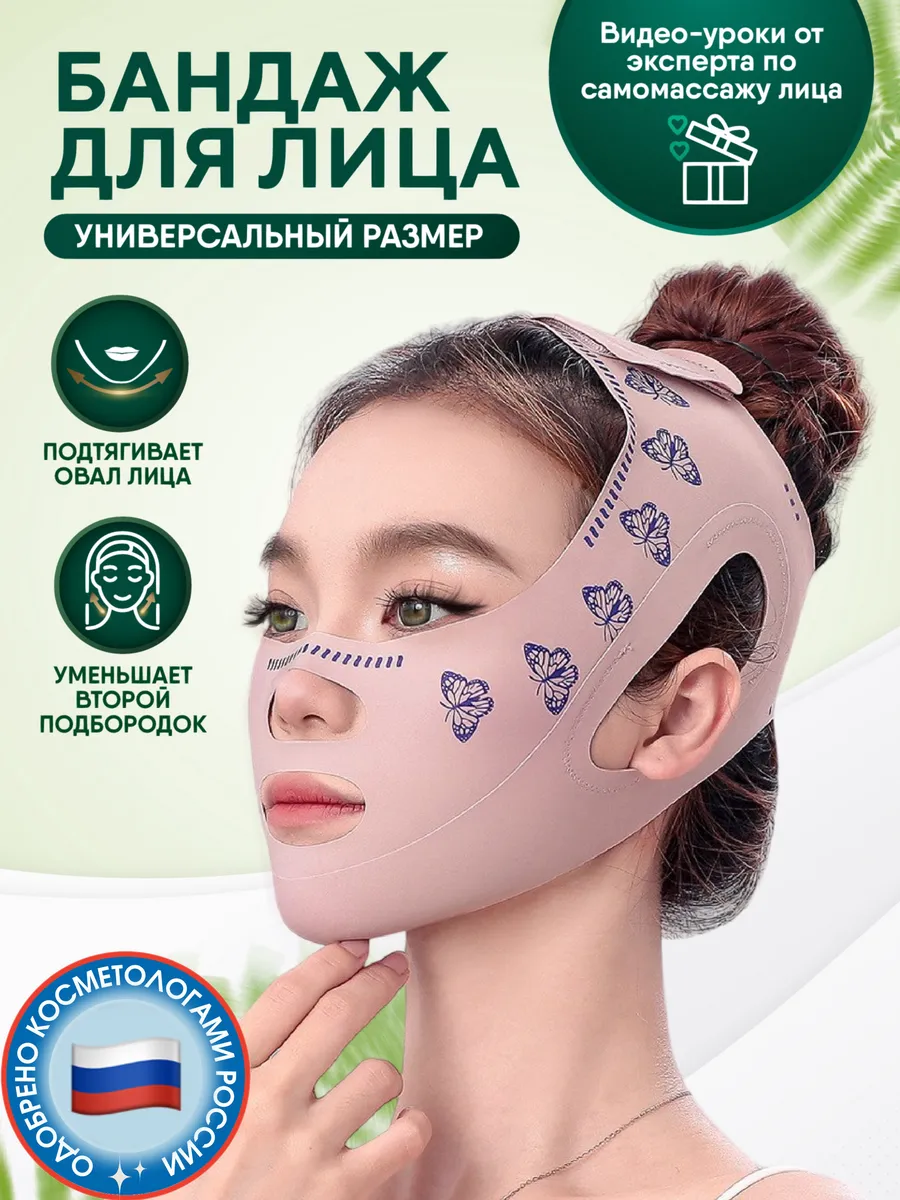 Бандаж для лица от второго...