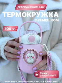 Термос для ребенка с трубочкой Mehdi_Home 190750608 купить за 720 ₽ в интернет-магазине Wildberries