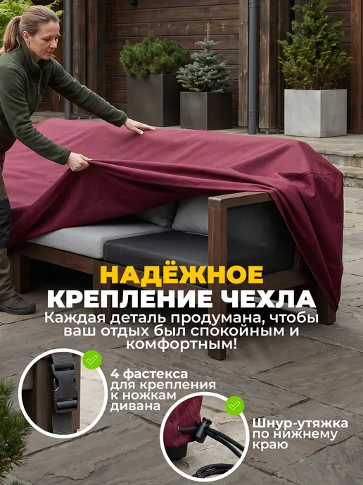 JEONIX Чехол на садовый диван 220х110х85 см, темно-серый, 130x70x65 см, бордовый, фото 3