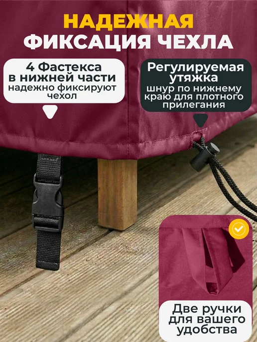 JEONIX Чехол для садовой уличной мебели 200х200х90 см, бордовый, 200x300x95 см, фото 3