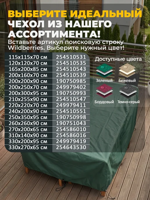 JEONIX Чехол для садовой уличной мебели 200х300х95 см, темно-серый, 300x95 см, зеленый, фото 6