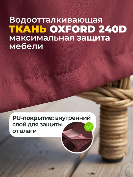 JEONIX Чехол для садового кресла 110х90х90 см, темно-серый, 90x90 см, бордовый, фото 2