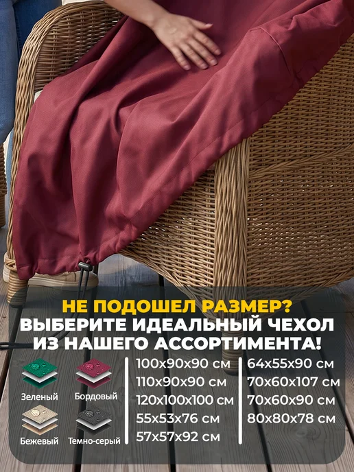 JEONIX Чехол для садового кресла 110х90х90 см, темно-серый, 90x90 см, бордовый, фото 6