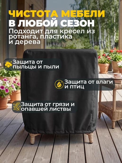 JEONIX Чехол для садового кресла 110х90х90 см, темно-серый, 90x90 см, темно-серый, фото 4