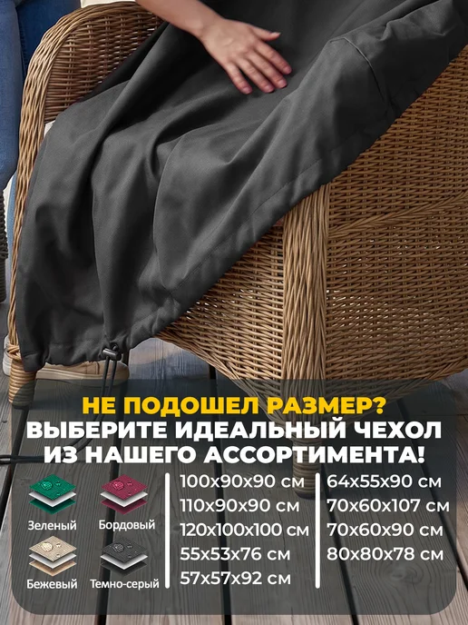 JEONIX Чехол для садового кресла 110х90х90 см, темно-серый, 90x90 см, темно-серый, фото 6