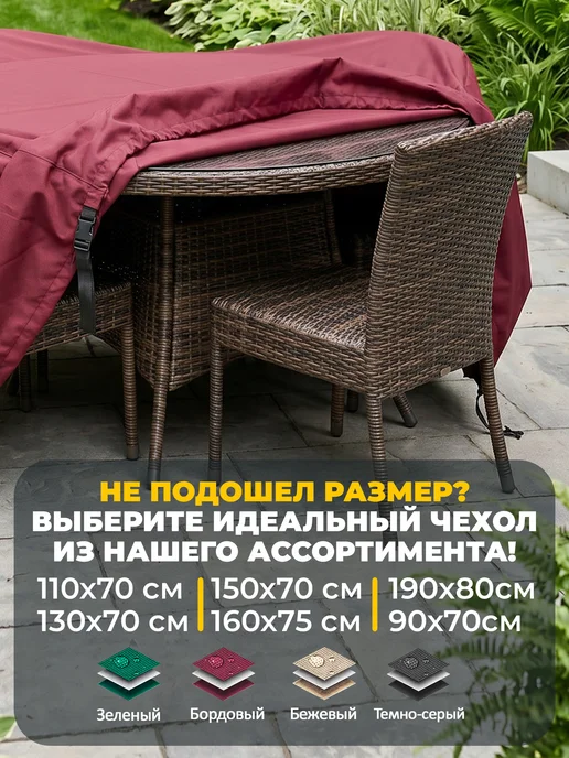JEONIX Чехол для стола садового 150х70 см, бордовый, 110x70 см, фото 6