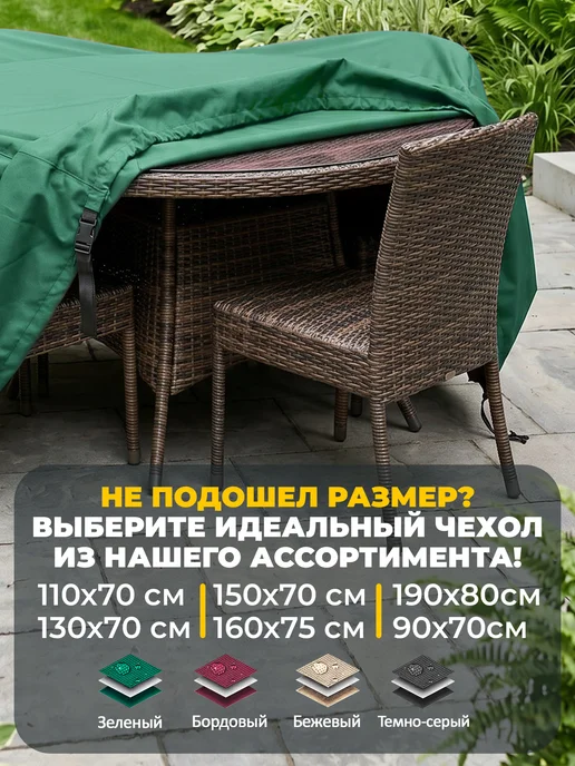 JEONIX Чехол для стола садового 110х70 см, зеленый, 110x70 см, фото 6