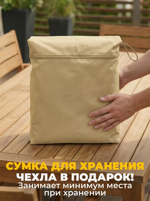 JEONIX Чехол на садовый диван 220х110х85 см, темно-серый, 150x90x65 см, бежевый, фото 7