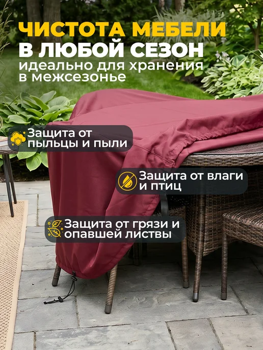 JEONIX Чехол для стола садового 150х70 см, бордовый, 130x70 см, фото 4