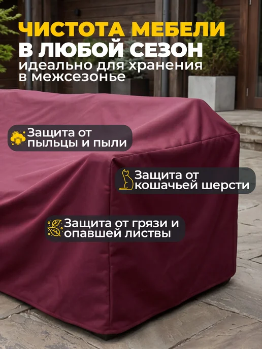 JEONIX Чехол на садовый диван 220х110х85 см, темно-серый, 150x90x65 см, бордовый, фото 4