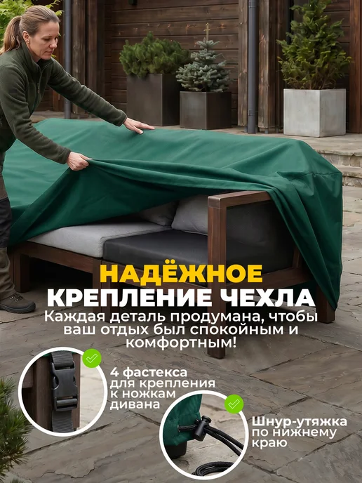 JEONIX Чехол на садовый диван 220х110х85 см, темно-серый, 150x90x65 см, зеленый, фото 3