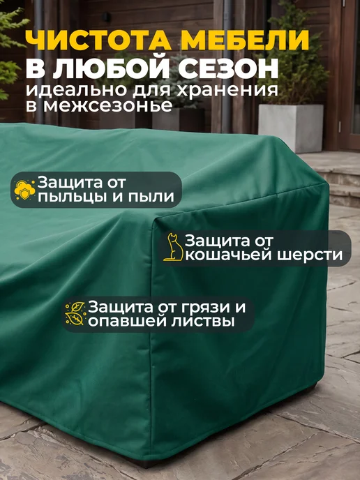 JEONIX Чехол на садовый диван 220х110х85 см, темно-серый, 150x90x65 см, зеленый, фото 4